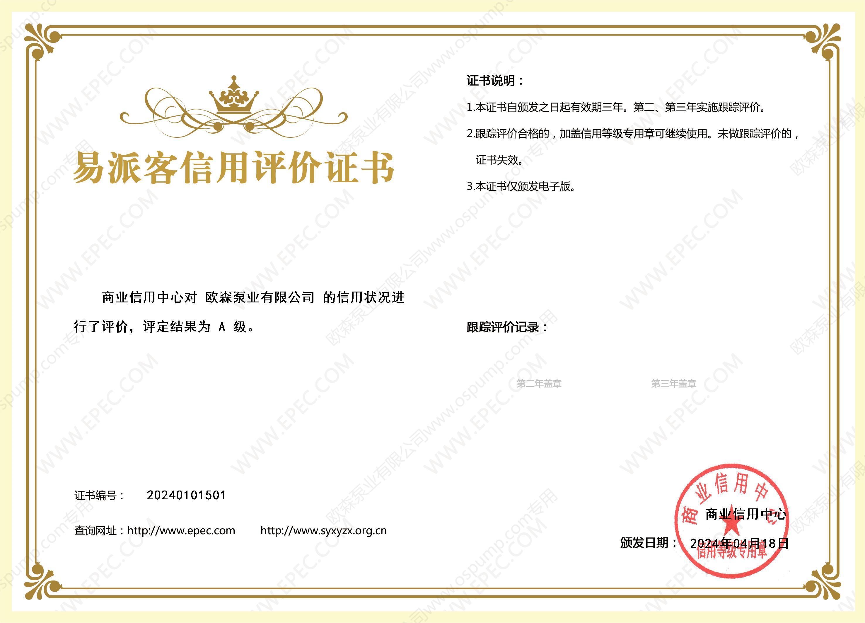 易派客信用證書(shū) (2).png