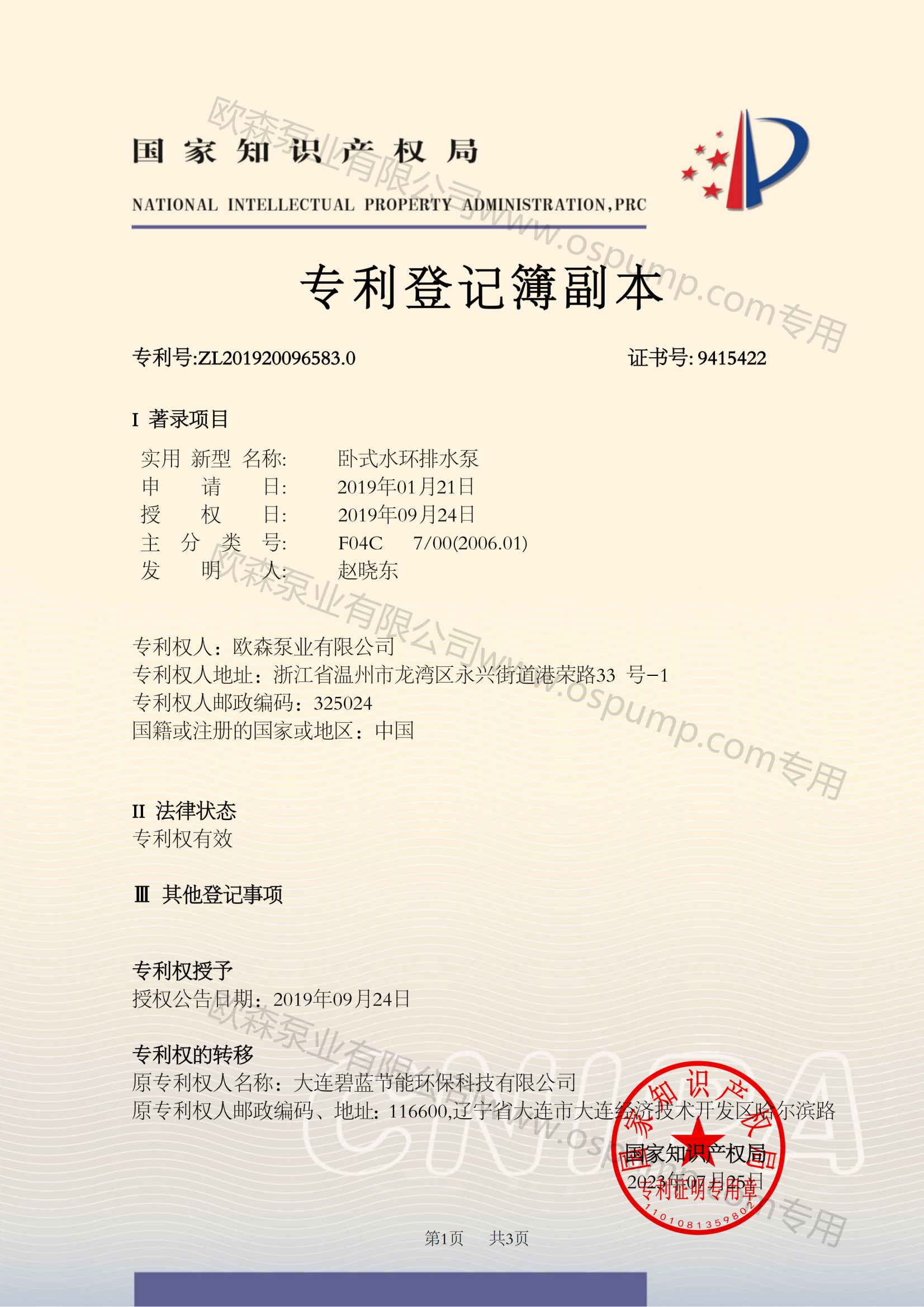 27專利：臥式水環(huán)排水泵.png