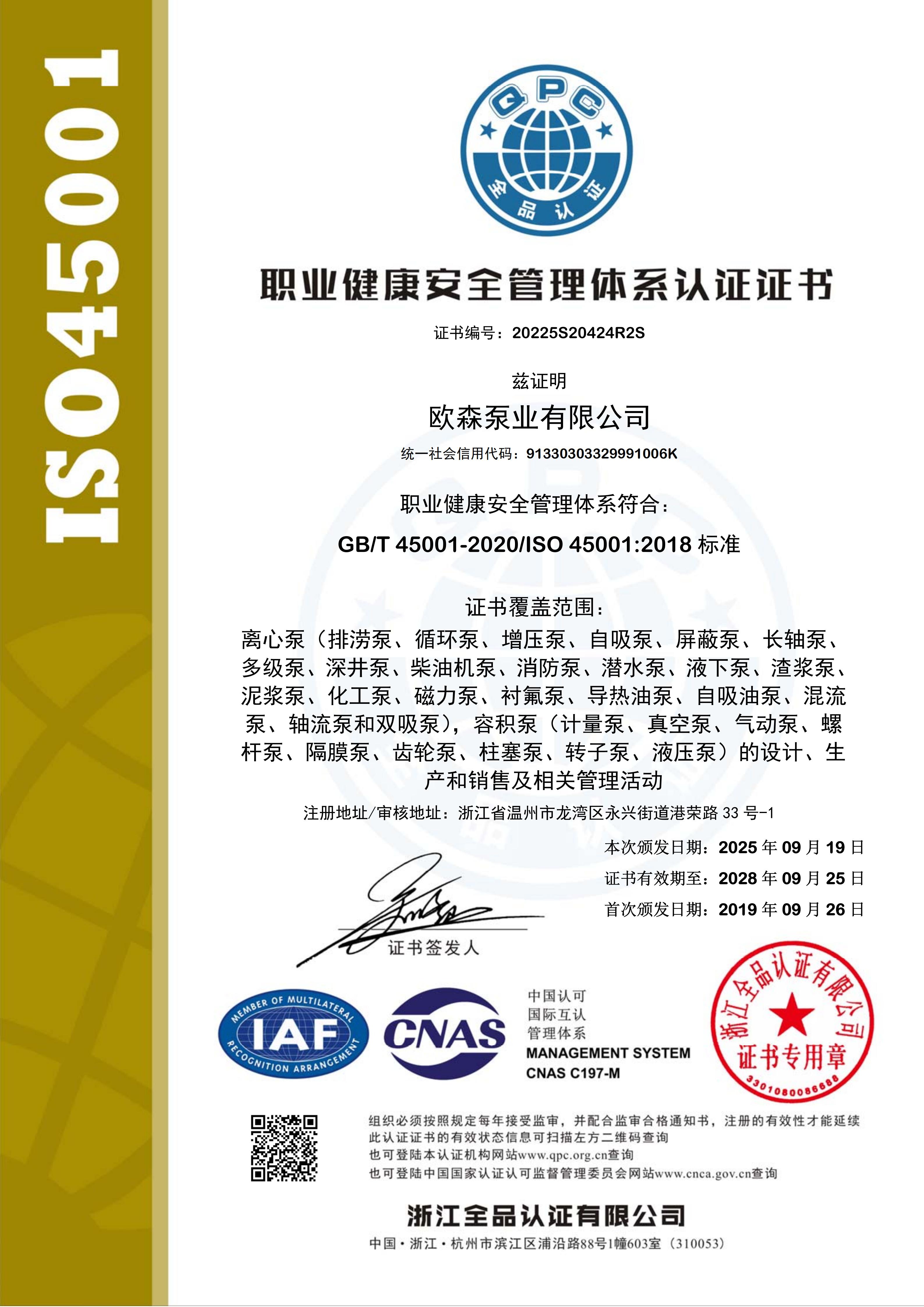 012 職業(yè)健康安全管理體系 中文版.jpg