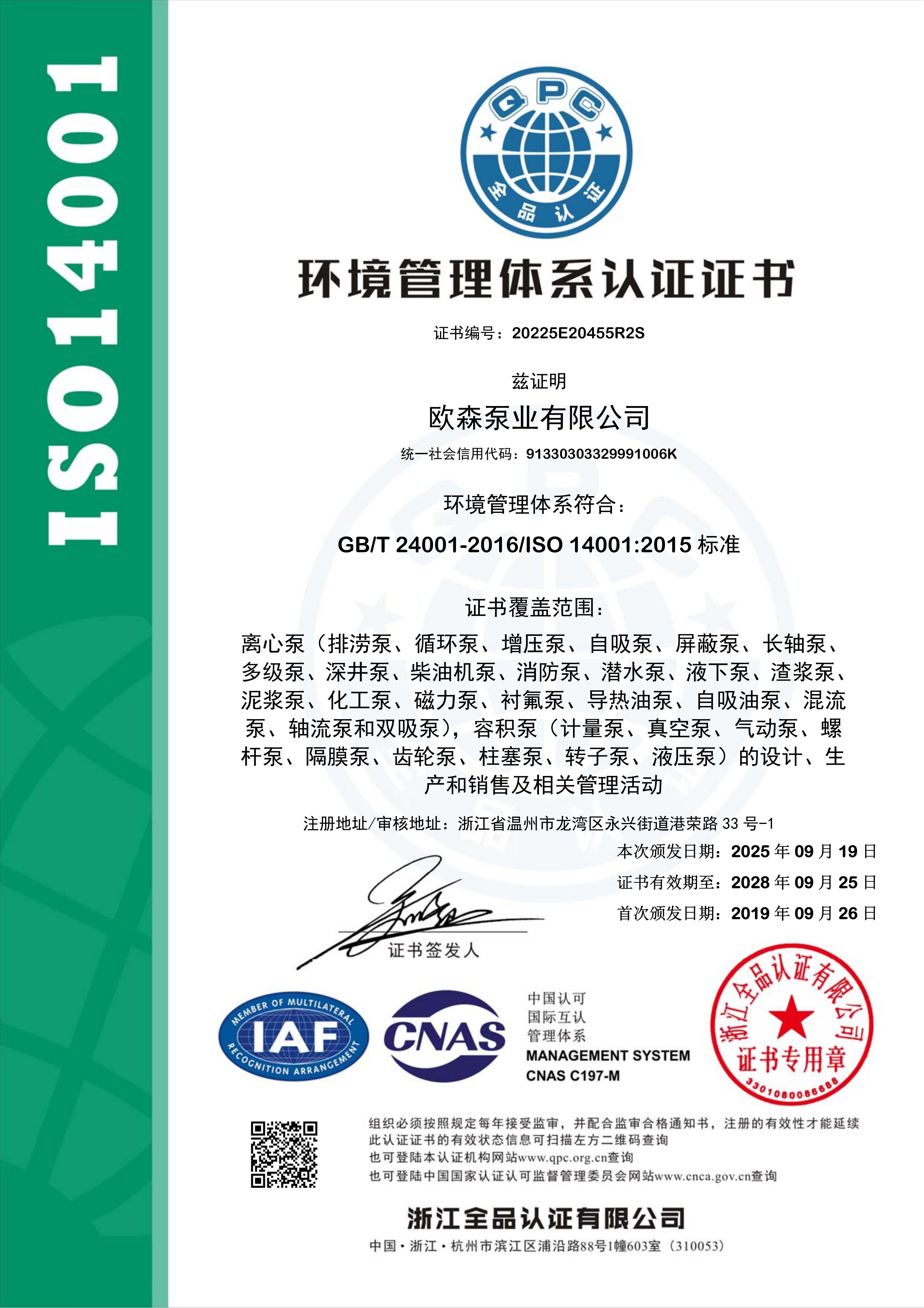 010 環(huán)境管理體系 中文版.jpg